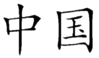 Zhongguo